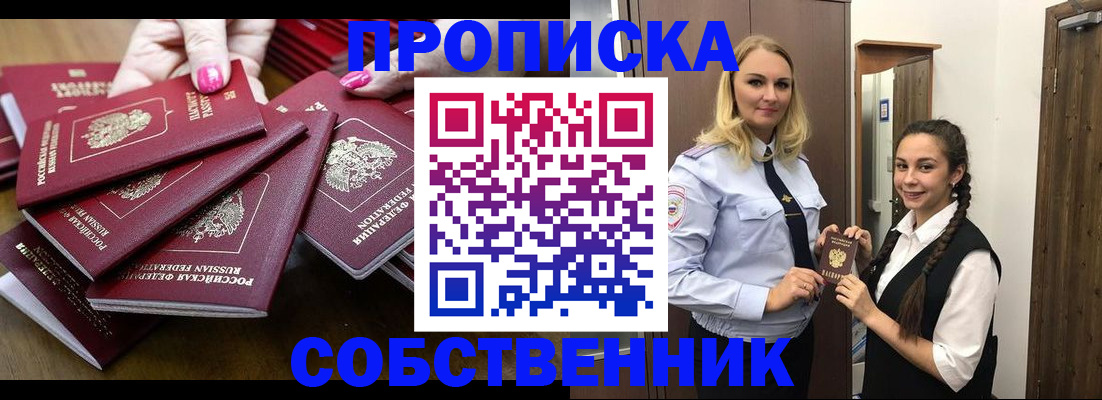 прописка от собственника в Шлиссельбурге